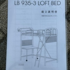 ニトリ　ロフトベットの画像