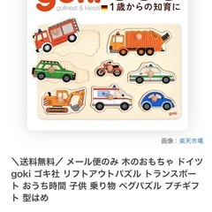 くもん　乗り物　パズル、goki 木の乗り物パズル
の画像