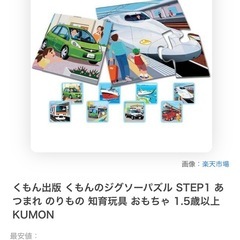 くもん　乗り物　パズル、goki 木の乗り物パズル
の画像