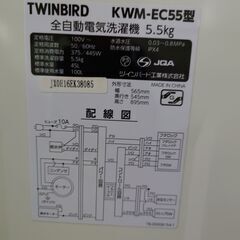 ジャングル×2大型良品館 洗濯機 TWINBIRD WKM-EC55 2020年製の画像