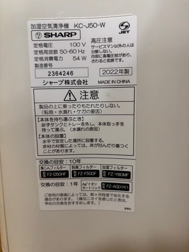 美品　2022年製 Sharp 空気清浄機　KC-J50