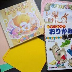 おりがみ（使いかけ・いろいろ多数）と「おりがみ事典」の画像