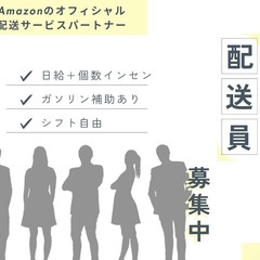 Amazon委託配送ドライバー【群馬前橋】の画像