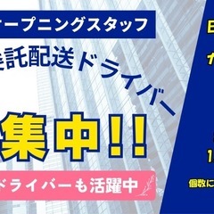 Amazon委託配送ドライバー【群馬前橋】の画像