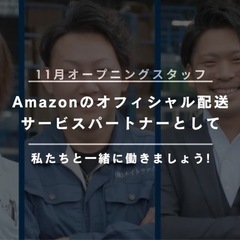Amazon委託配送ドライバー【群馬前橋】の画像