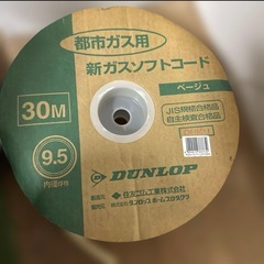 DUNLOP ダンロップ ガスコード 新ガスソフトコード ベージュの画像