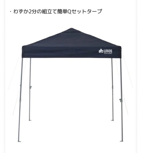 1週間限り1,000円引き！この秋のアウトドアに！ロゴス LOGOS スチールタープテントロックボタン式 収納バッグ付き キャンプ　バーベキュー  アウトドア　美品