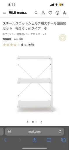 無印良品スチールユニットシェルフ