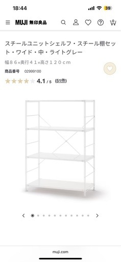 無印良品スチールユニットシェルフ