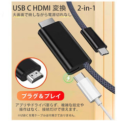 📺【新品未使用】USB C HDMI ケーブル 2025最新 2in1 4K対応 100W急速充電 Type-C to HDMI iPhone16/15/MacBook/iPad/Android対応 1.8mの画像