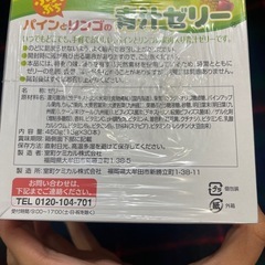 ぷちぷちパインとリンゴの青汁ゼリー　
の画像