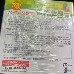 ぷちぷちパインとリンゴの青汁ゼリー　
の画像