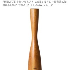 アロマ加湿器の画像