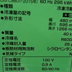 【恵庭】ファン式2ドア冷蔵庫　ヤマダオリジナル　YRZ-F15J　22年製　動作確認　清掃済みの画像