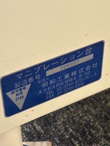 整体　マッサージ台　マニプレーション台