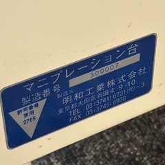 整体　マッサージ台　マニプレーション台の画像