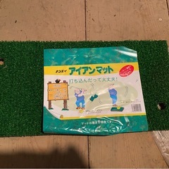 アイアンマット　ゴルフ用品
の画像