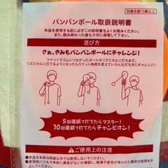 バンバンボールの画像