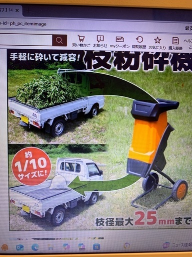枝粉砕機　ガーデンシュレッダー