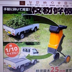 枝粉砕機　の画像