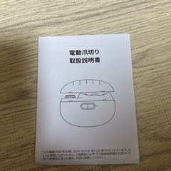 電動爪切りの画像