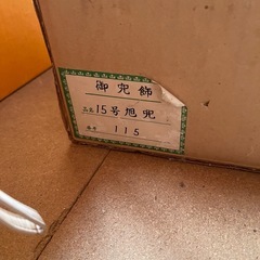 【お話し中】兜です。　昭和レトロ　の画像