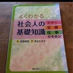 よくわかる 社会人の基礎知識