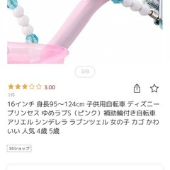 子どもの自転車16インチの画像