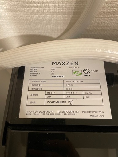 MAXZEN 全自動電気洗濯機 JW80WP01