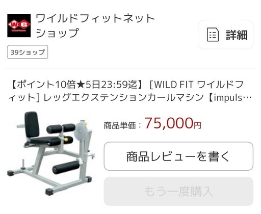 ワイルドフィット　インパルスレッグエクステンションカールマシン