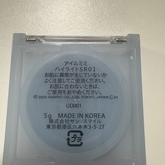 アイムミミ ハイライトSR01 5gの画像