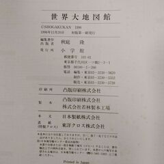 日本列島大地図館＆世界大地図館２冊セット　小学館の画像