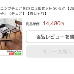 ダイニングチェア4脚の画像