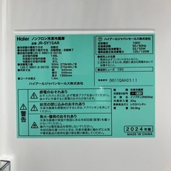 【安心の1年保証】148L 2ドア冷蔵庫 Haier 2024年製の画像