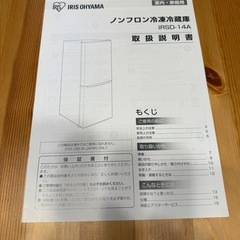 冷蔵庫　アイリスオーヤマ　142Lの画像