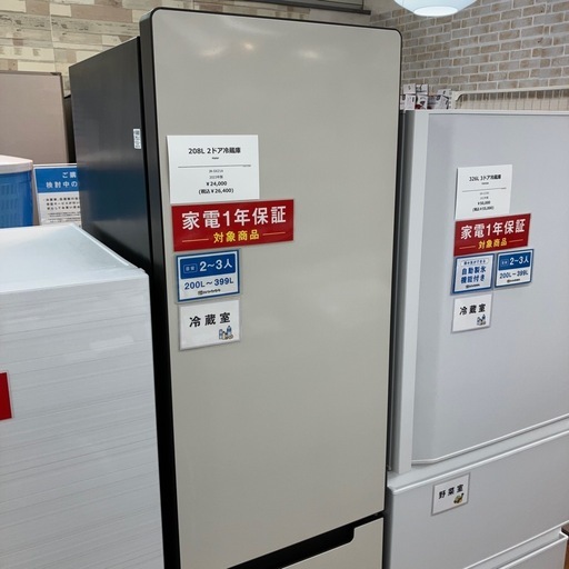 【安心の1年保証】208L 2ドア冷蔵庫 Haier 2023年製