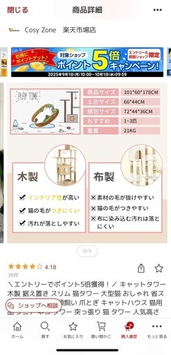 譲渡決定受け付け終了キャットタワー