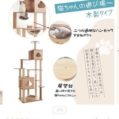 キャットタワーの画像