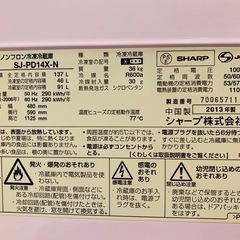 SHARPプラズマクラスター冷蔵庫137L（2013年製）の画像