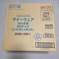 マナーウェア　女の子用オムツ　SSサイズ　8袋の画像