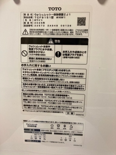 ＴＯＴＯウォシュレット一体型便器