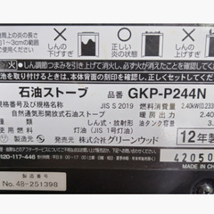 Greenwood 小型石油ストーブ(自然通気形開放式) GKP-P244Nの画像