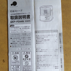 Greenwood 小型石油ストーブ(自然通気形開放式) GKP-P244Nの画像