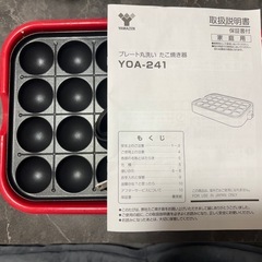 山善 たこ焼き器 24穴 着脱プレート式 レッド YOA-240®の画像