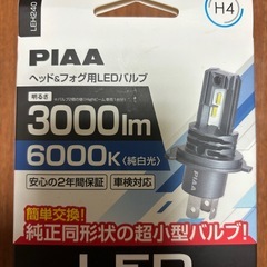 PIAA H4 LEDバルブの画像