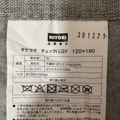 NITORI ニトリ ラグの画像