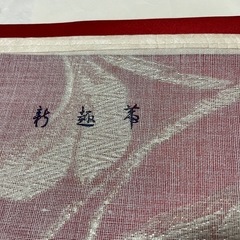 新品　赤に花模様の着物帯の画像