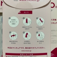 INCOCO 貼るだけマニキュア3種の画像