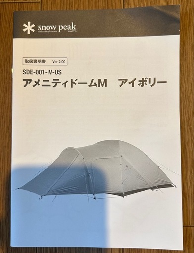 スノーピーク アメニティドームM アイボリー SDE-001-IV-US