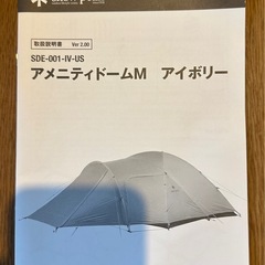 スノーピーク アメニティドームM アイボリー SDE-001-IV-USの画像